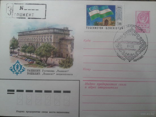 Узбекистан 1992 хмк + СГ гос. флаг
