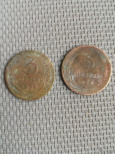3 копейки 1935 года старый и новый тип с рубля!