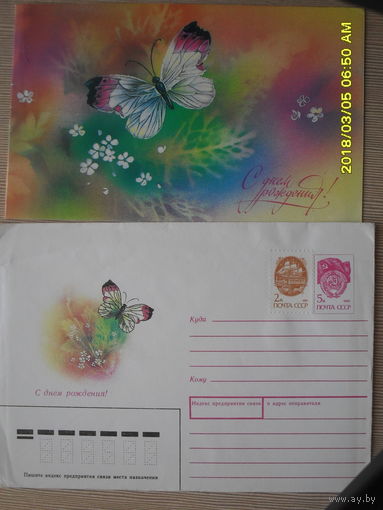 ХМК И ДВОЙНАЯ ОТКРЫТКА "С ДНЕМ РОЖДЕНИЯ" худ.Н.КОРОБОВА 1991г.