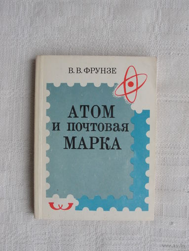 Продажа коллекции с 1 рубля! Библиотека филателиста.