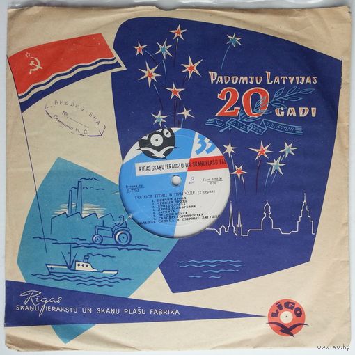 10" Голоса птиц в природе (2-я серия) (1961)