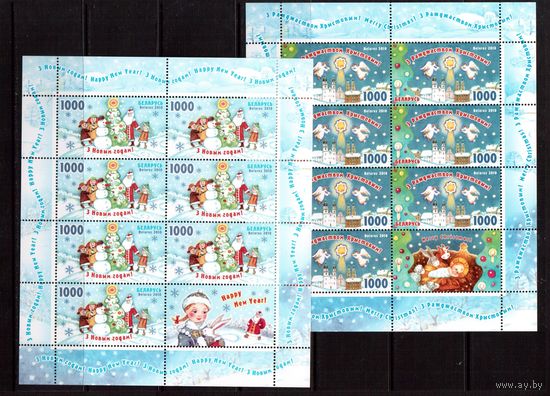 Беларусь-2010,(Мих.840-841) 2 м/л Новый Год