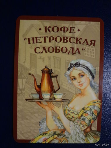 Календарик 2003 г. Кофе Петровская слобода.
