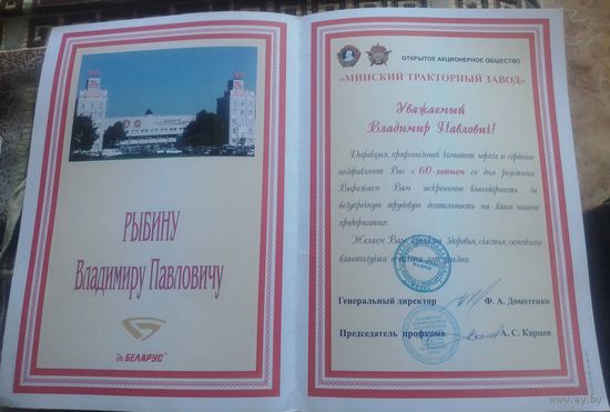 Благодарность
