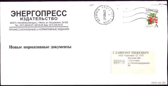 Энергопресс