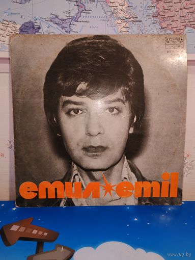 ПОЁТ ЭМИЛ ДИМИТРОВ. (БОЛГАРИЯ). 1979 ГОД.