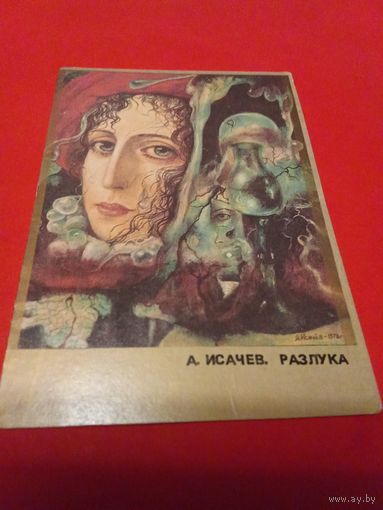 Календарик 1992г.