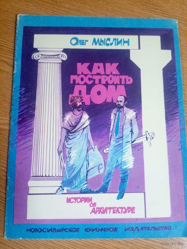 Истории об архитектуре\17