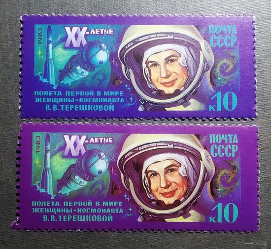 Марки СССР 1983 год 20-летие полета