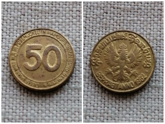Жетон торговый (токен) ФРГ. 1982 г..0,5 талера - Поземюкель Гамбург