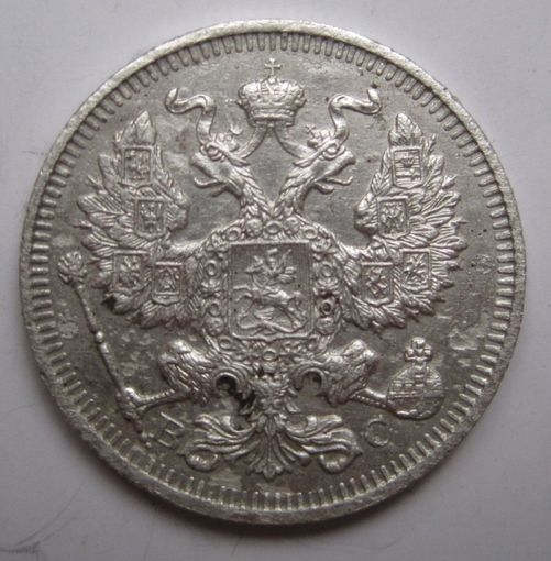 20 копеек 1914г.
