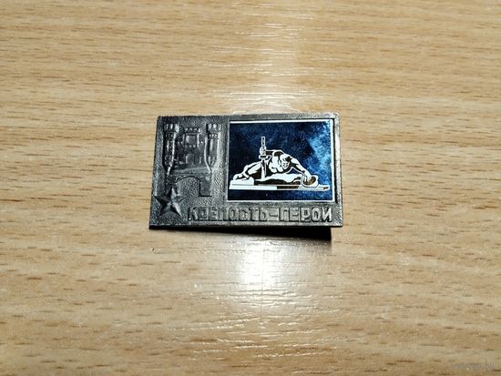 Крепость Герой Брест