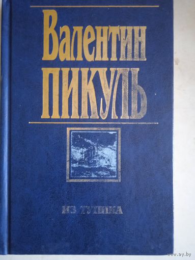 Из тупика