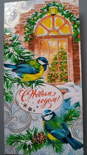 С Новым годом! Синицы. Открытка двойная