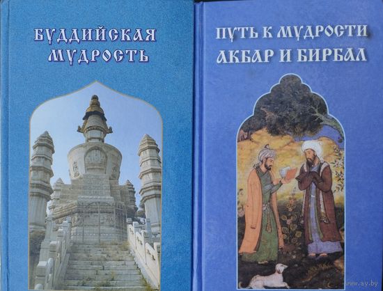 Буддийская мудрость серия "Золотое Колесо"