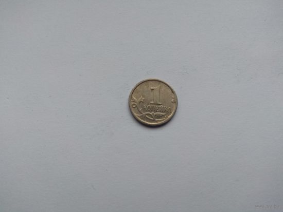 1 копейка 2008 года. Российская Федерация. М