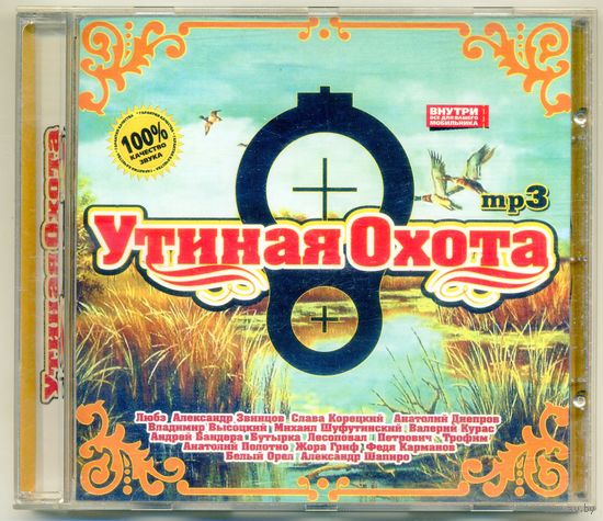 Mp3 Утиная охота