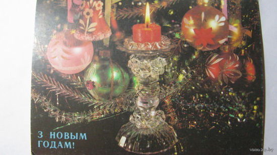 С Новым годом  1991г   Беларусь чистая