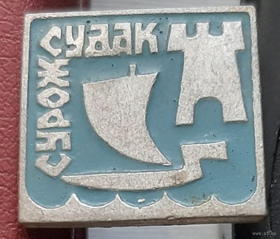 Судак. М-36