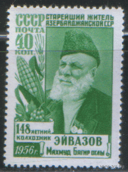 Заг. 1842. 1956. Махмуд Эйвазов. чиСт.