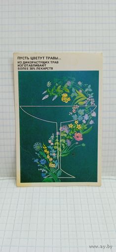Календарик, 1989г. Пусть цветут травы... Худ. И. Марковский.   14