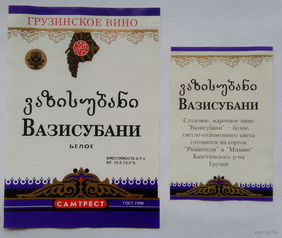 Этикетка. винная.Грузия.2000-2002 год. 0086.