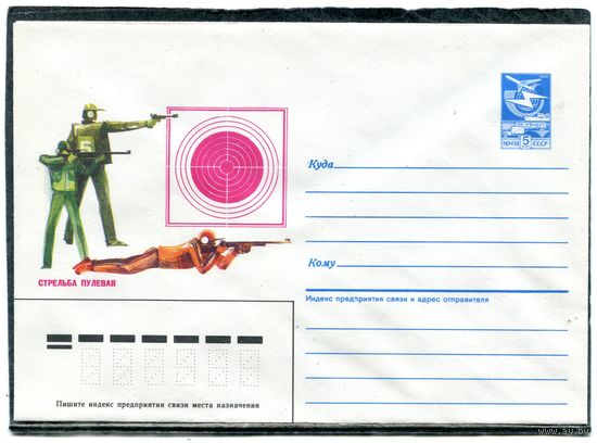 СССР 1987. ХМК. Конверт. Стрельба пулевая