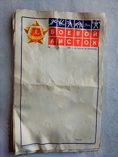 Боевой листок. 8шт.