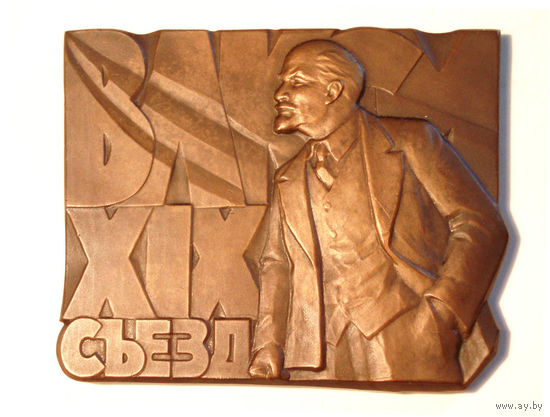 1982 год XIX съезд ВЛКСМ Всесоюзного Ленинского Коммунистического Союза Молодежи Плакета #605