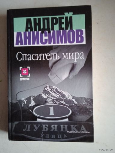 Спаситель мира