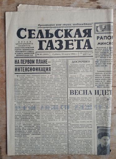 "Сельская газета"19 марта 1966 г.