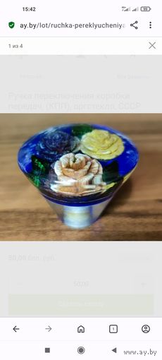 Ручка переключения коробки передач, (КПП), оргстекло, СССР