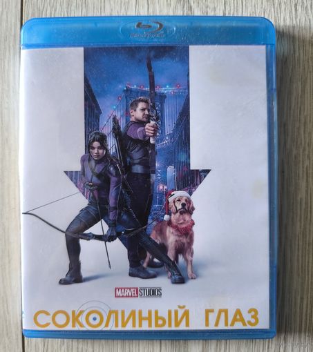 Соколиный глаз 1-6