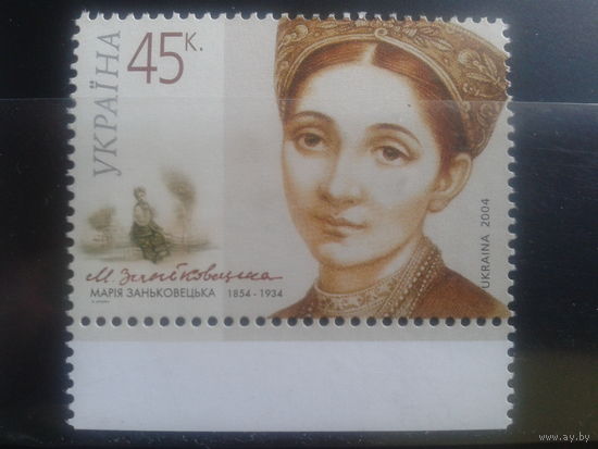 Украина 2004 Актриса и театральный деятель**