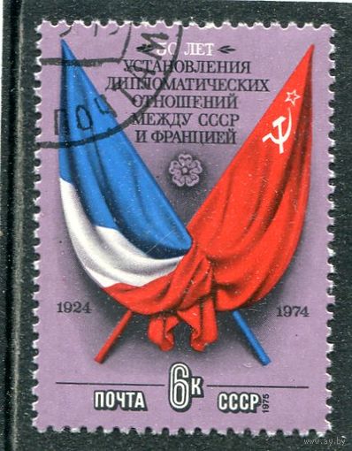 СССР 1975.. Франция - СССР
