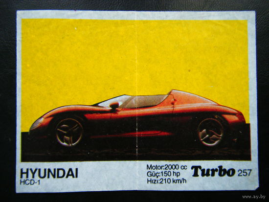 Турбо 257