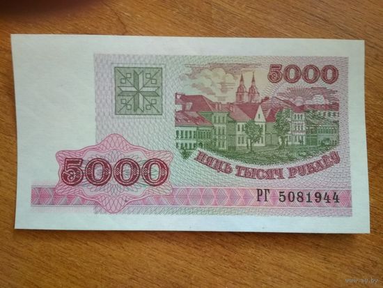 5000 руб 1998 г. UNC