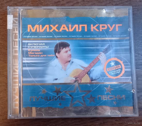 Михаил Круг - Лучшие песни