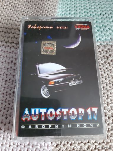 Кассета VIGMA AUTOSTOP 17. Фавориты ночи.