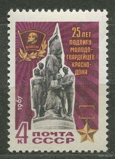 Молодая гвардия. 1967. Полная серия 1 марка. Чистая