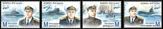 Серия марок 2018г Беларусь MNH 1262-1265  "Адмиралы военно-морского флота, уроженцы Беларуси"