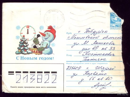 1985 год В.Зарубин С Новым Годом