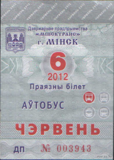 Проездной билет  -Минск 2012 - 75