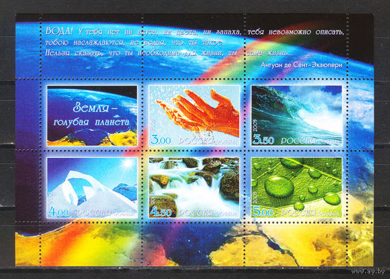 2005 Россия. Вода. Блок