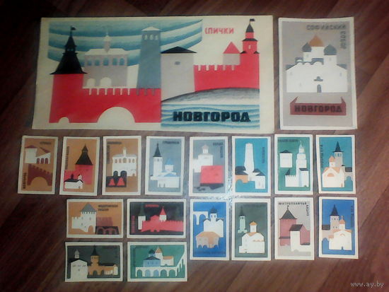 Спичечные этикетки .Сувенирный набор. Новгород. 1966 год