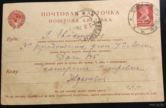 Стандартная почтовая карточка СССР
