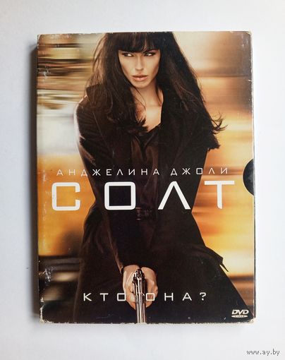 DVD-диск с фильмом "СОЛТ"