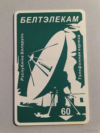 Телефонная карта. Белтелеком