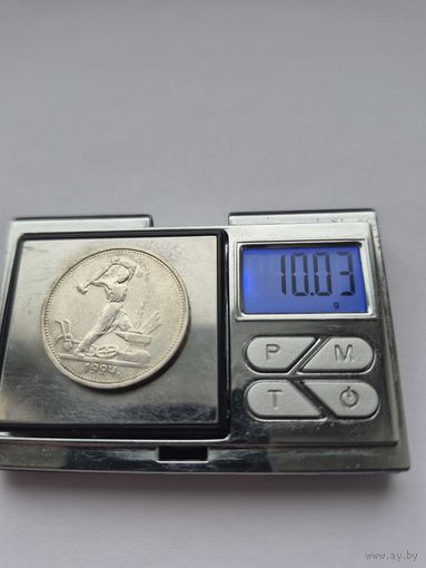 50 копеек 1924 года. ТР. Серебро 900. Монета не чищена. 45529.