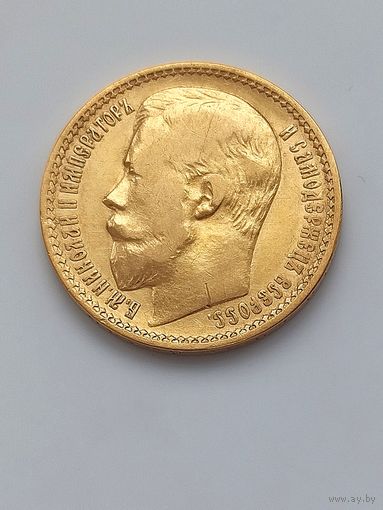 15 руб. Россия 1897г.